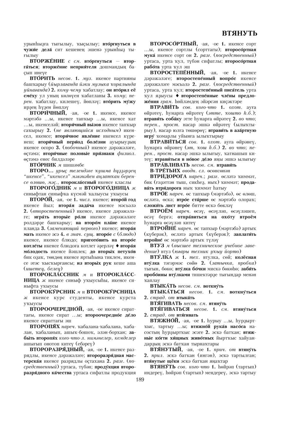 Урыҫса-башҡортса һүҙлек, З. Ғ. Ураҡсин редакцияһында. I том