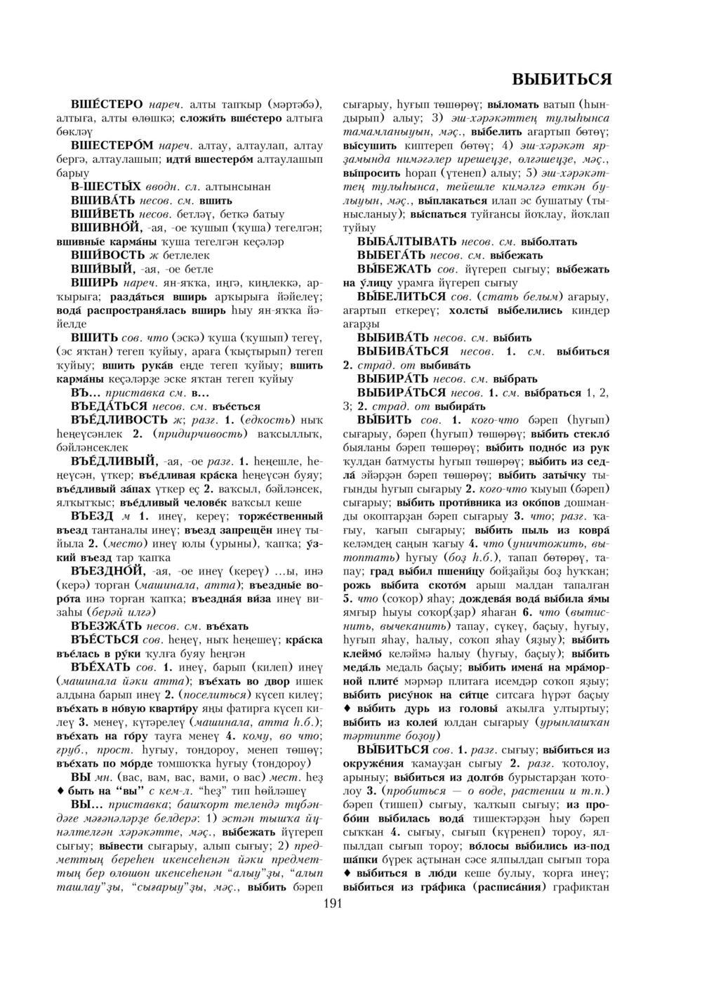 Урыҫса-башҡортса һүҙлек, З. Ғ. Ураҡсин редакцияһында. I том