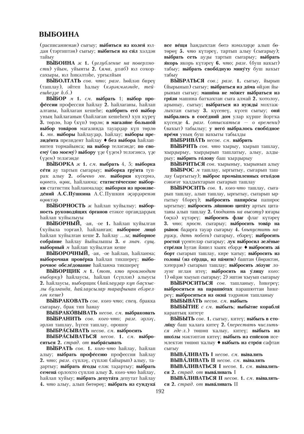 Урыҫса-башҡортса һүҙлек, З. Ғ. Ураҡсин редакцияһында. I том