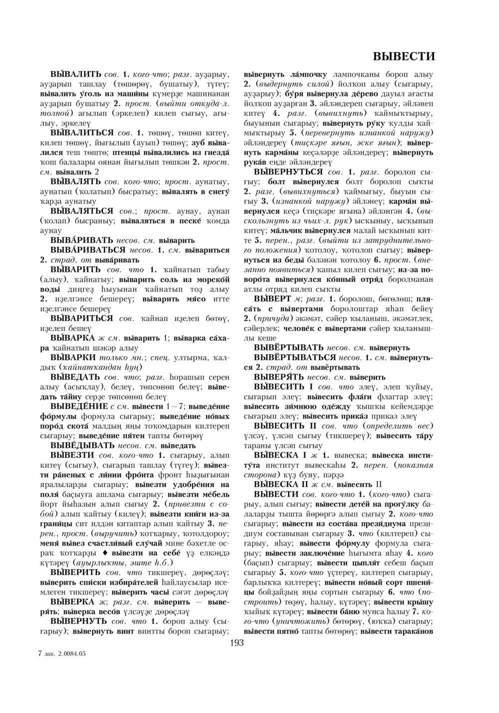 Урыҫса-башҡортса һүҙлек, З. Ғ. Ураҡсин редакцияһында. I том