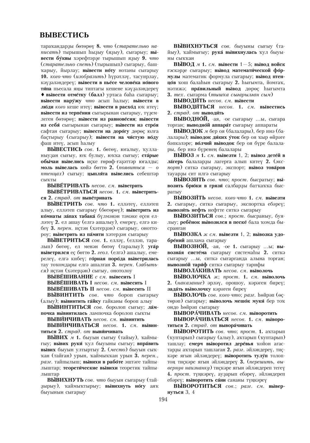 Урыҫса-башҡортса һүҙлек, З. Ғ. Ураҡсин редакцияһында. I том