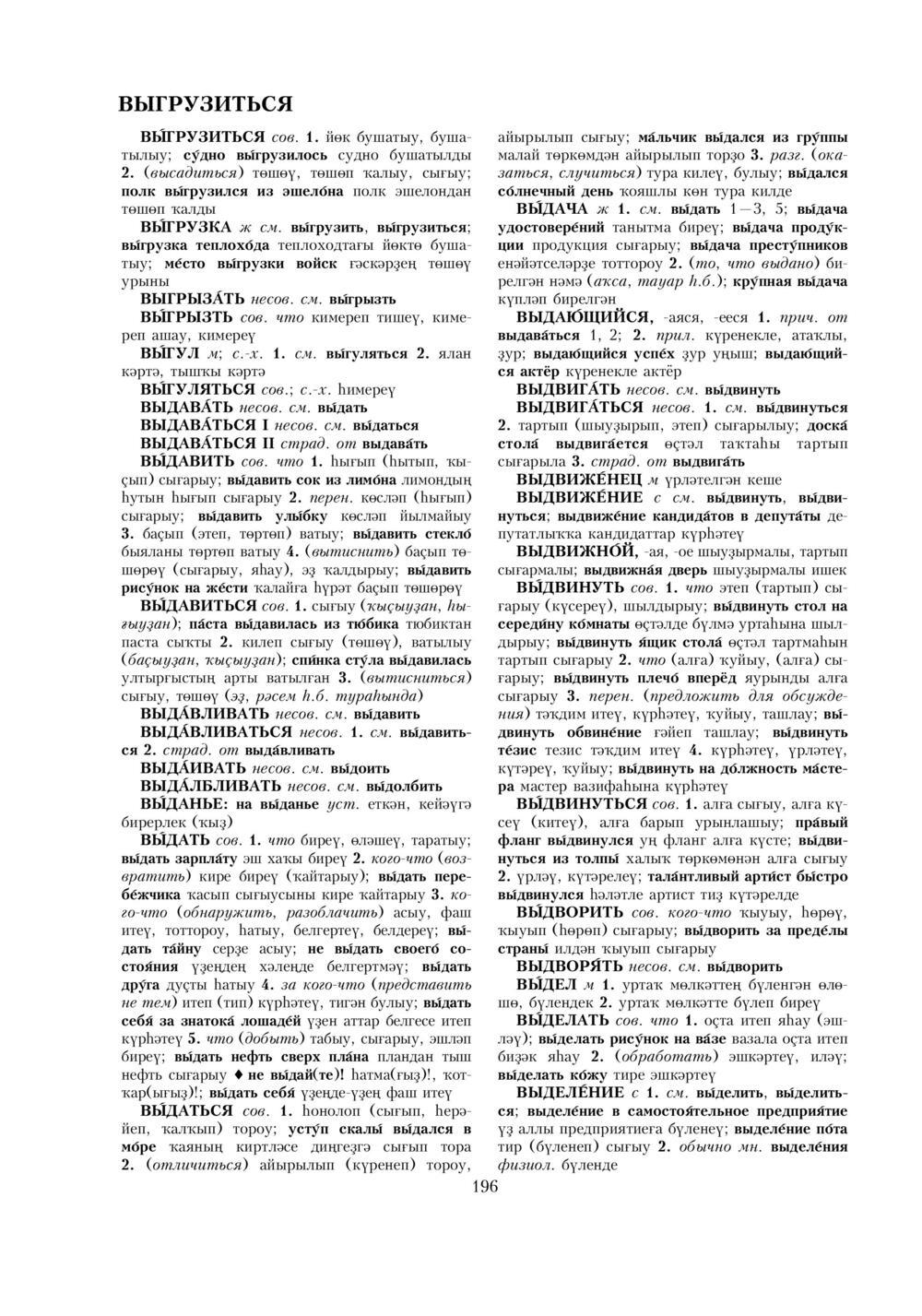 Урыҫса-башҡортса һүҙлек, З. Ғ. Ураҡсин редакцияһында. I том