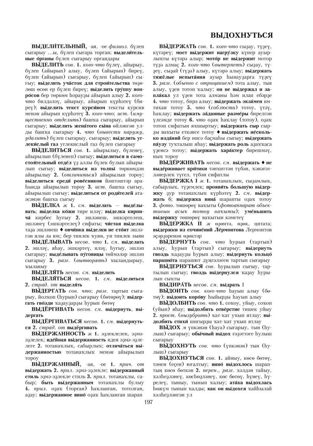 Урыҫса-башҡортса һүҙлек, З. Ғ. Ураҡсин редакцияһында. I том