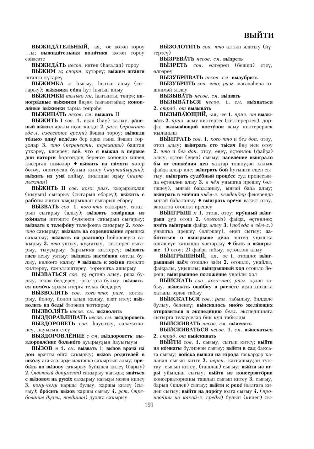 Урыҫса-башҡортса һүҙлек, З. Ғ. Ураҡсин редакцияһында. I том