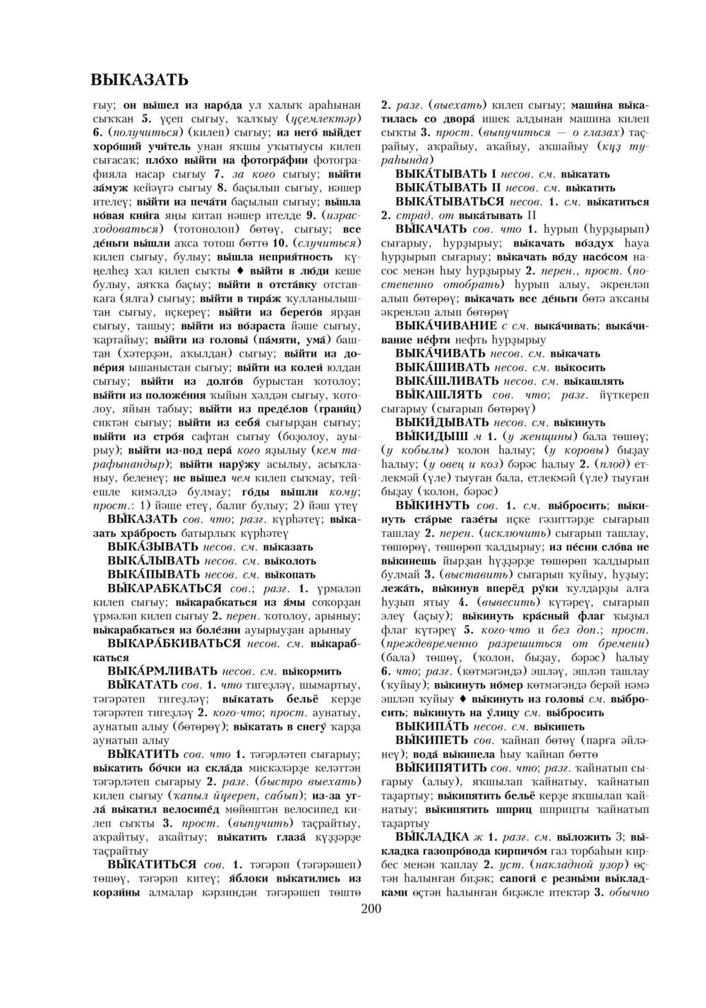 Урыҫса-башҡортса һүҙлек, З. Ғ. Ураҡсин редакцияһында. I том