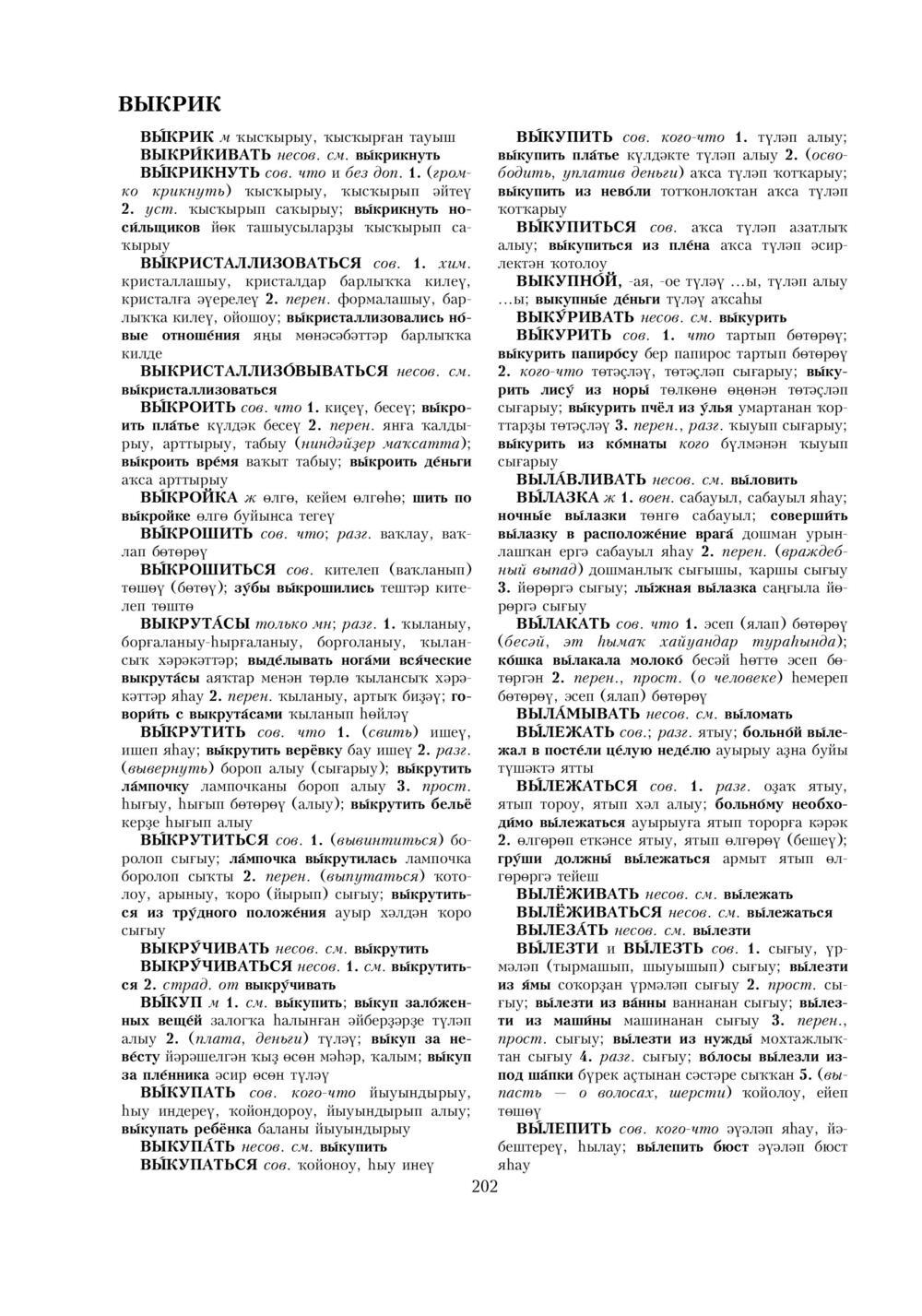 Урыҫса-башҡортса һүҙлек, З. Ғ. Ураҡсин редакцияһында. I том