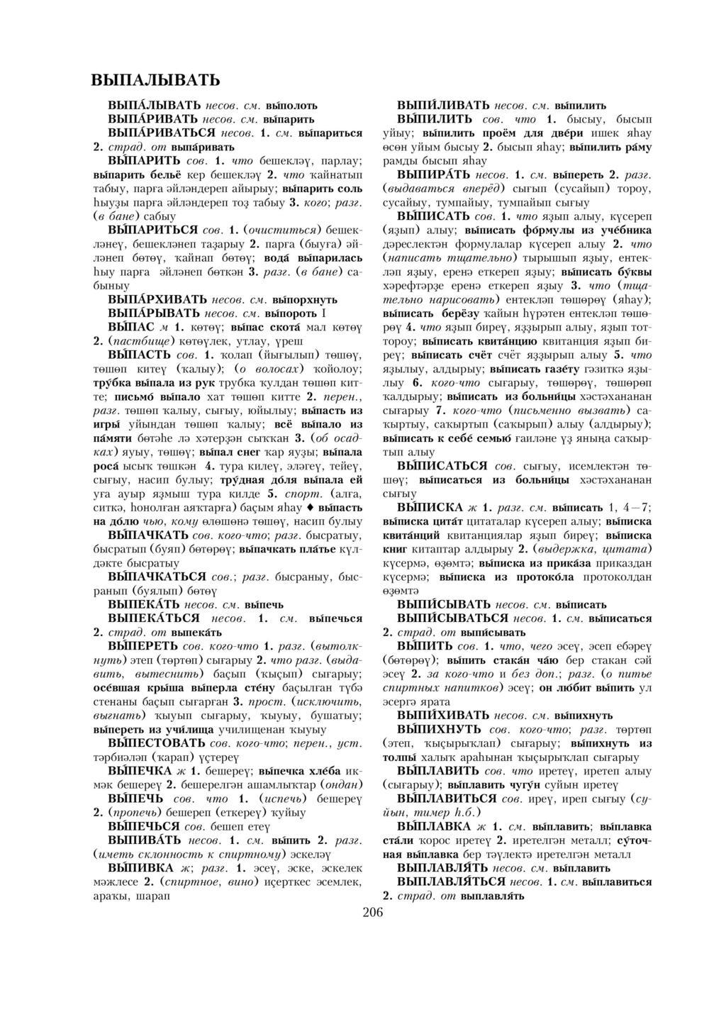 Урыҫса-башҡортса һүҙлек, З. Ғ. Ураҡсин редакцияһында. I том