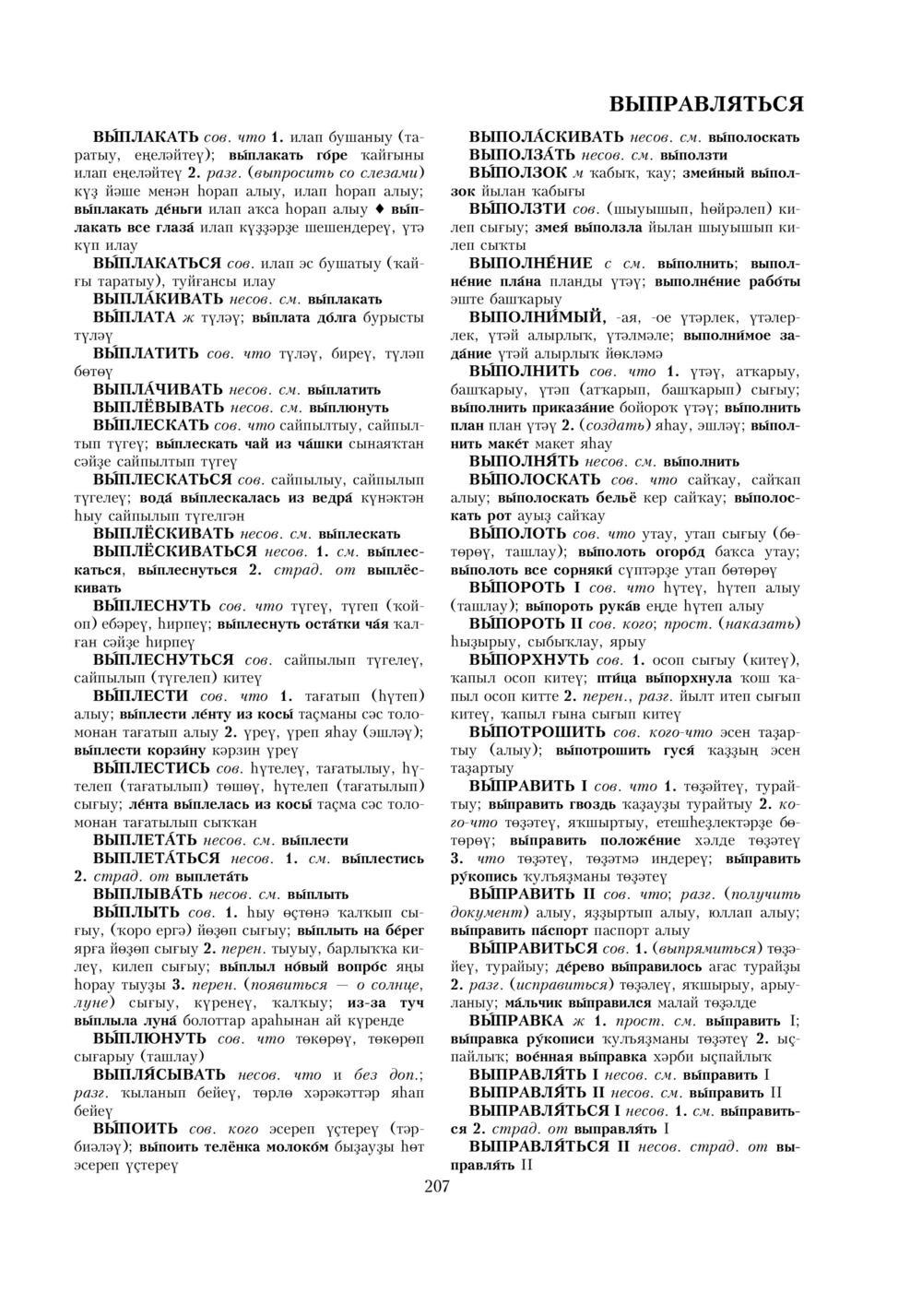 Урыҫса-башҡортса һүҙлек, З. Ғ. Ураҡсин редакцияһында. I том