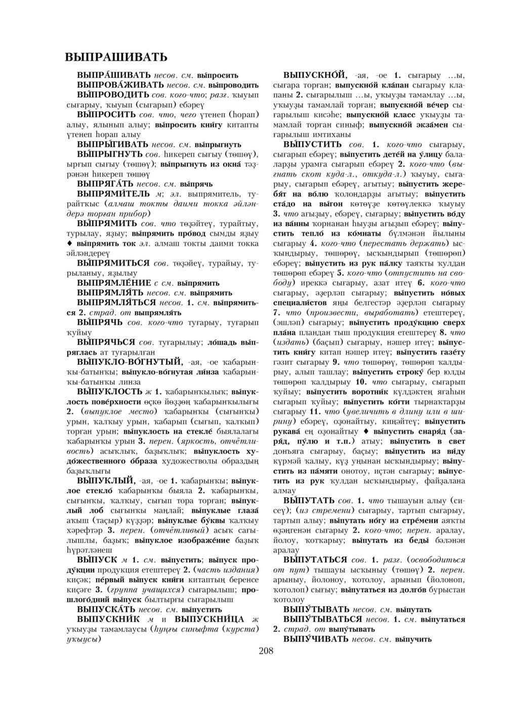 Урыҫса-башҡортса һүҙлек, З. Ғ. Ураҡсин редакцияһында. I том