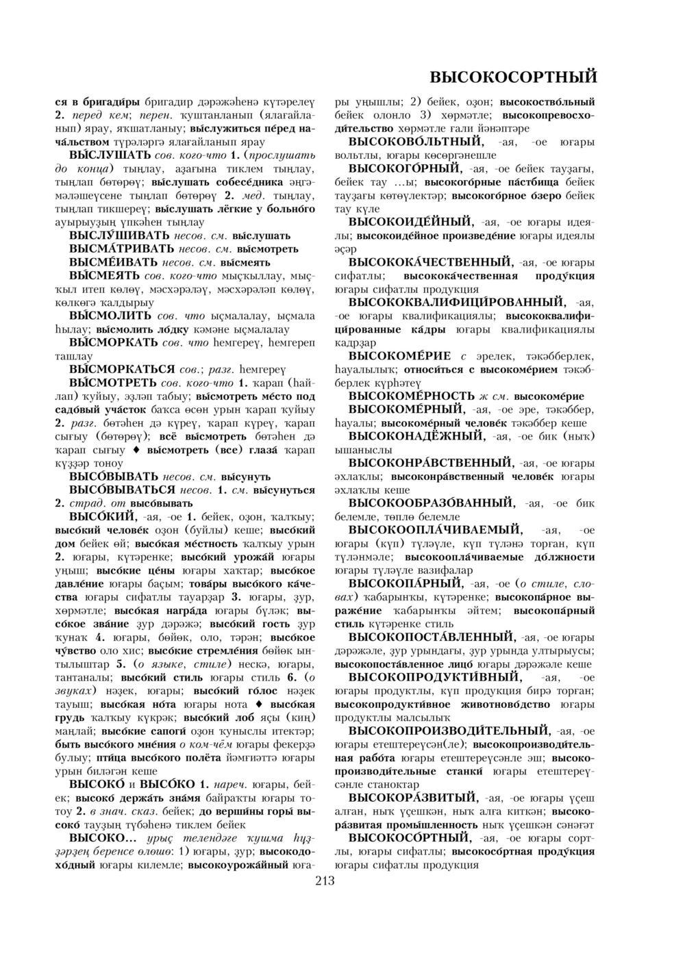Урыҫса-башҡортса һүҙлек, З. Ғ. Ураҡсин редакцияһында. I том