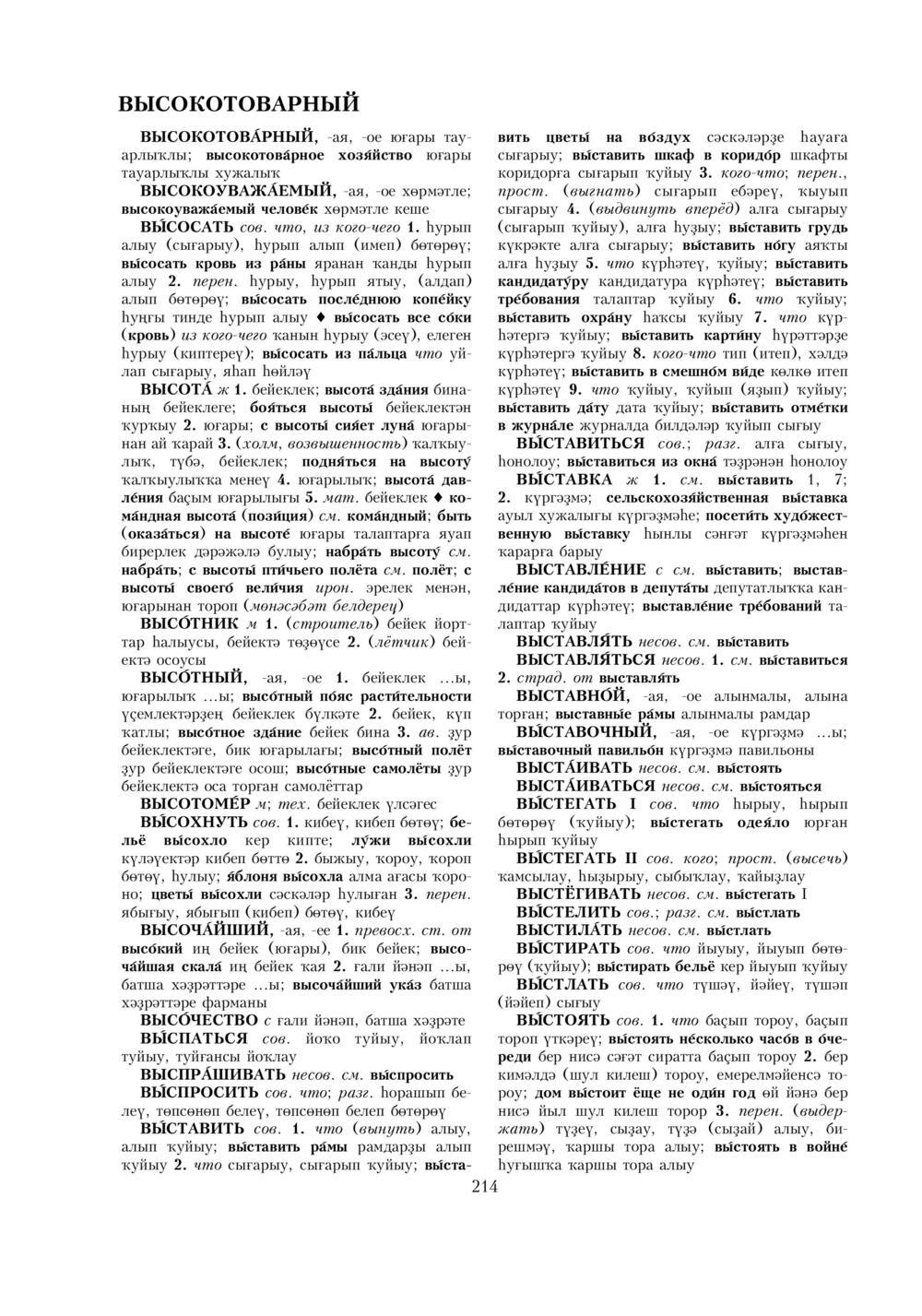 Урыҫса-башҡортса һүҙлек, З. Ғ. Ураҡсин редакцияһында. I том