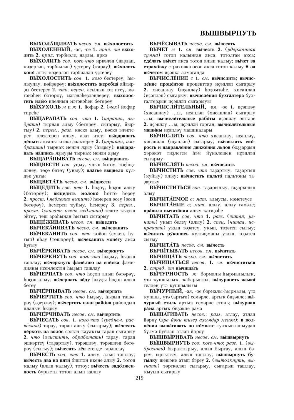 Урыҫса-башҡортса һүҙлек, З. Ғ. Ураҡсин редакцияһында. I том