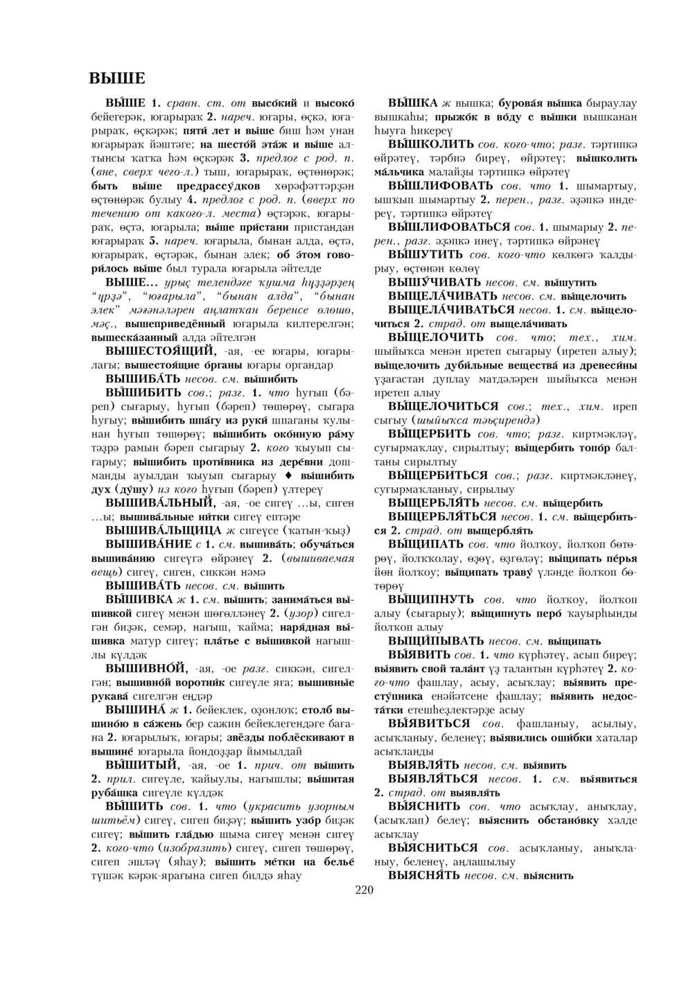 Урыҫса-башҡортса һүҙлек, З. Ғ. Ураҡсин редакцияһында. I том