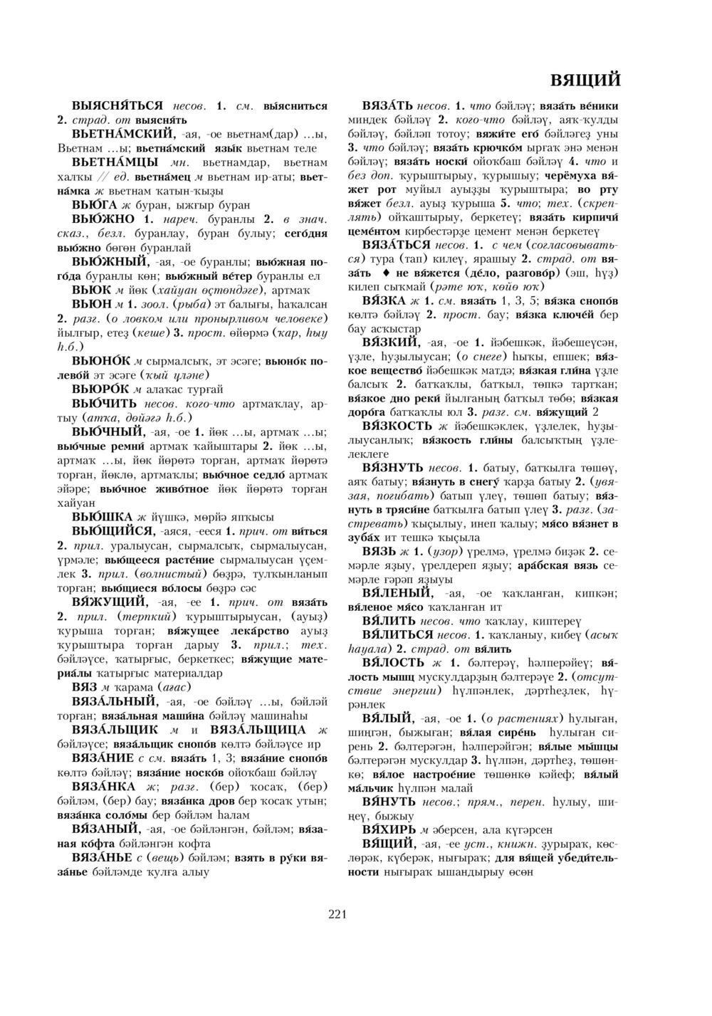 Урыҫса-башҡортса һүҙлек, З. Ғ. Ураҡсин редакцияһында. I том