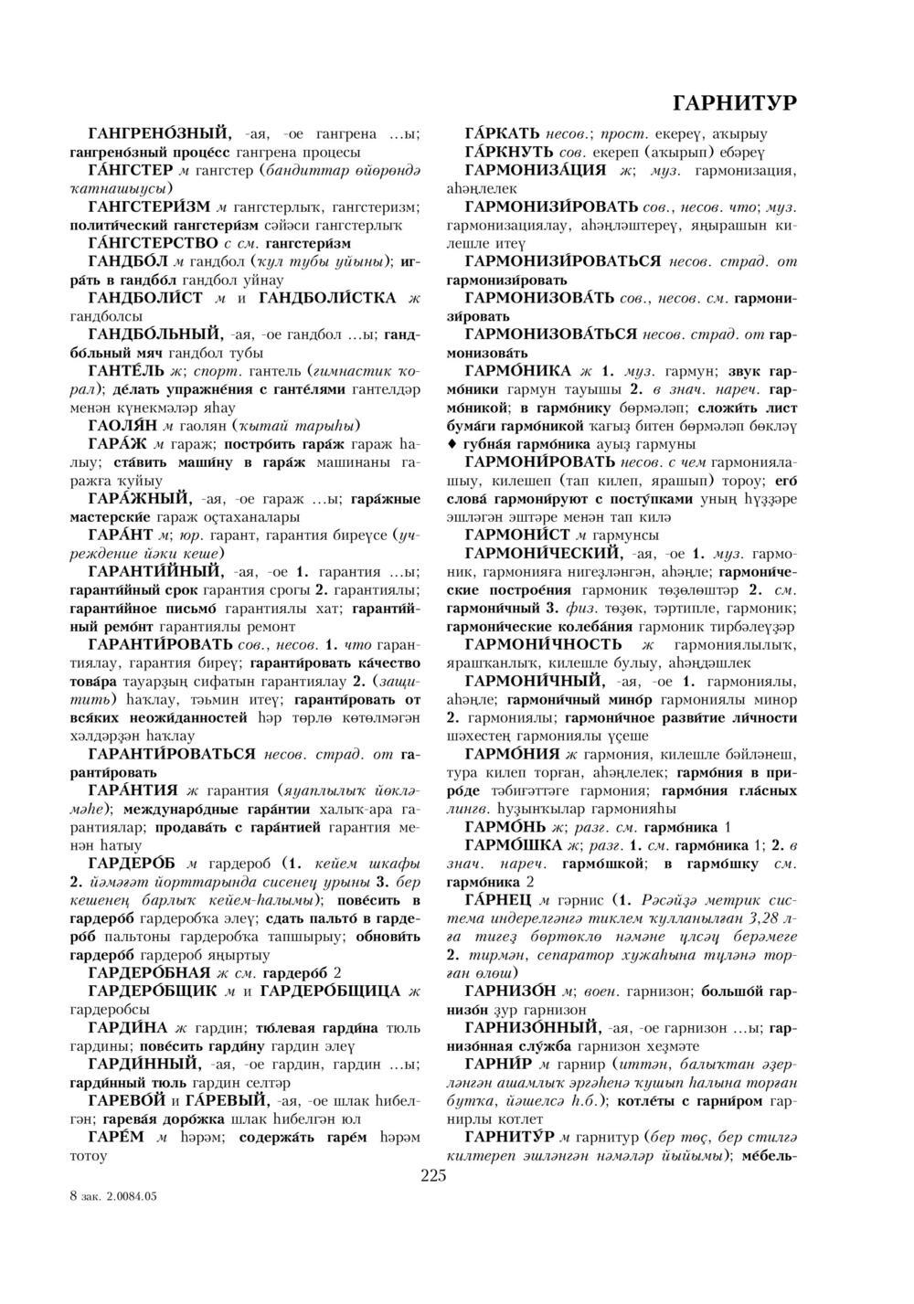 Урыҫса-башҡортса һүҙлек, З. Ғ. Ураҡсин редакцияһында. I том