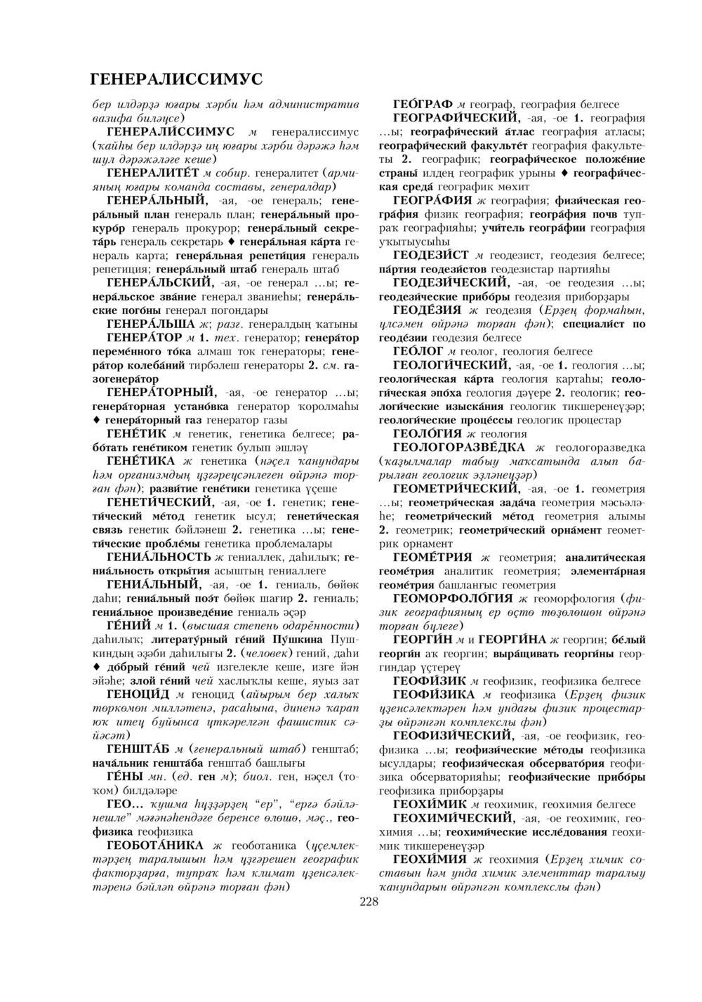 Урыҫса-башҡортса һүҙлек, З. Ғ. Ураҡсин редакцияһында. I том