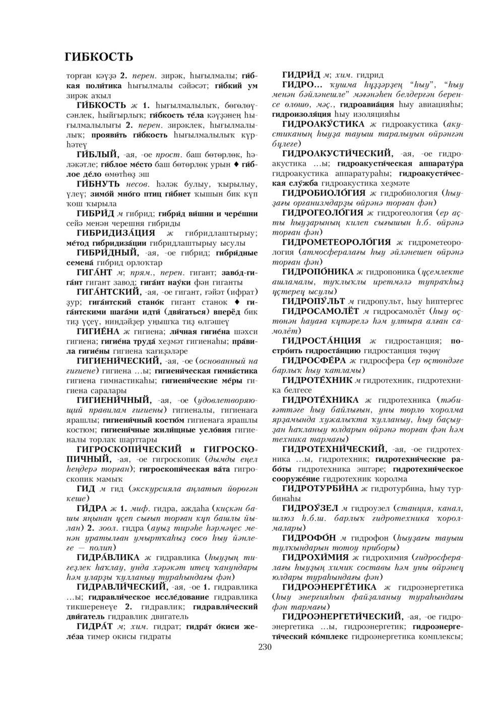Урыҫса-башҡортса һүҙлек, З. Ғ. Ураҡсин редакцияһында. I том