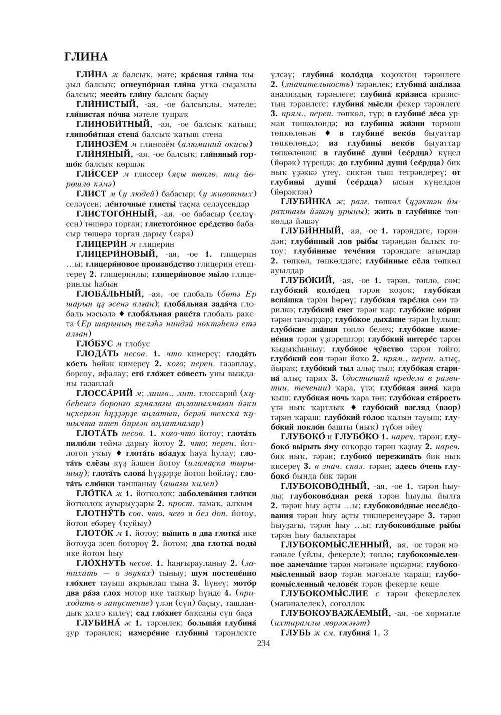 Урыҫса-башҡортса һүҙлек, З. Ғ. Ураҡсин редакцияһында. I том