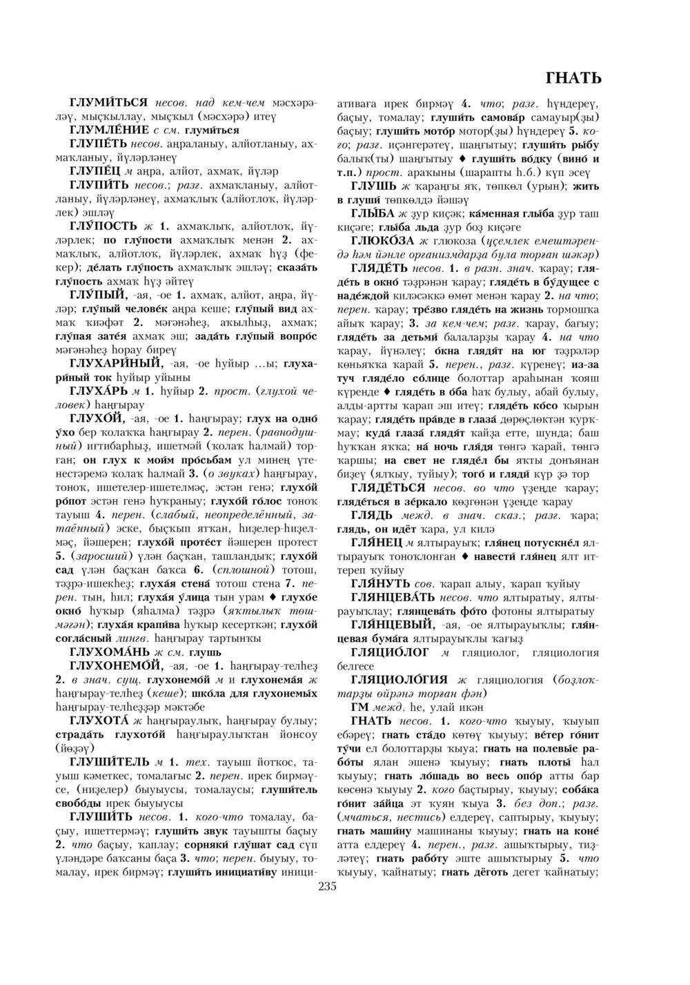 Урыҫса-башҡортса һүҙлек, З. Ғ. Ураҡсин редакцияһында. I том