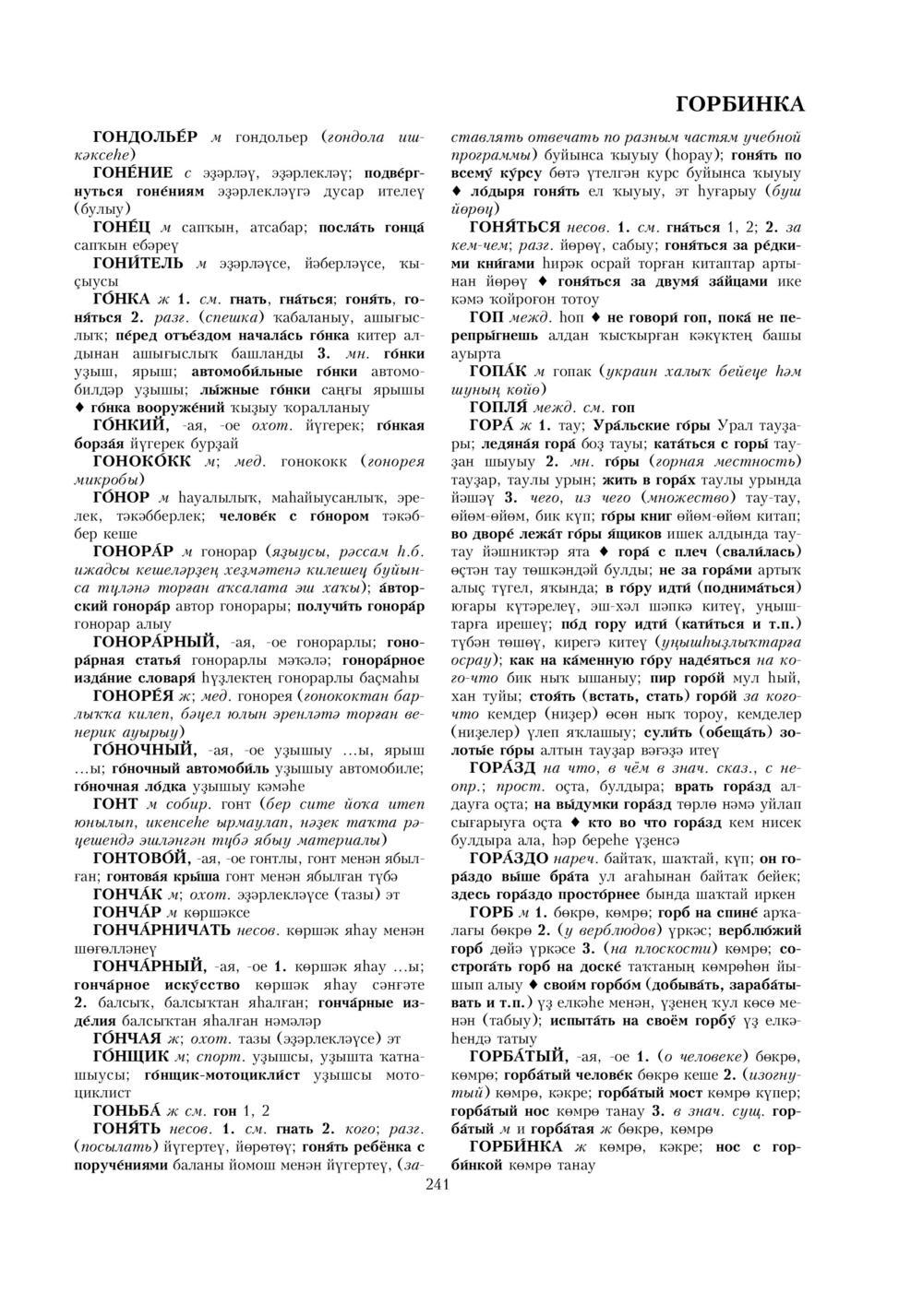 Урыҫса-башҡортса һүҙлек, З. Ғ. Ураҡсин редакцияһында. I том