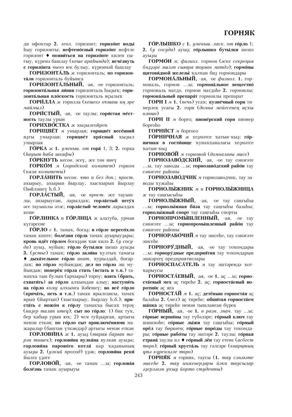 Урыҫса-башҡортса һүҙлек, З. Ғ. Ураҡсин редакцияһында. I том
