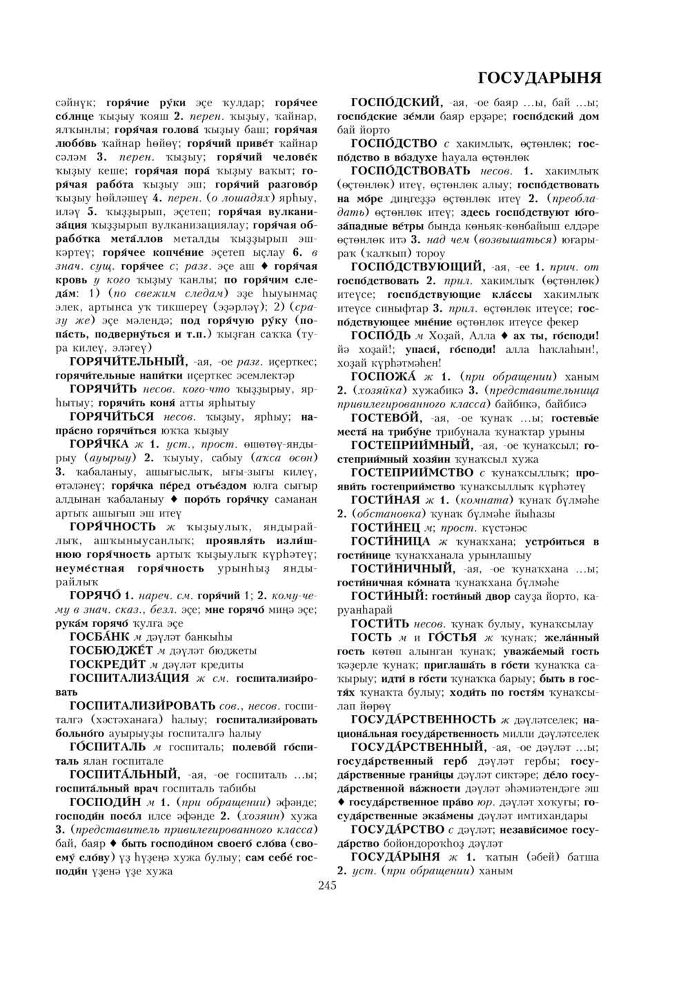 Урыҫса-башҡортса һүҙлек, З. Ғ. Ураҡсин редакцияһында. I том