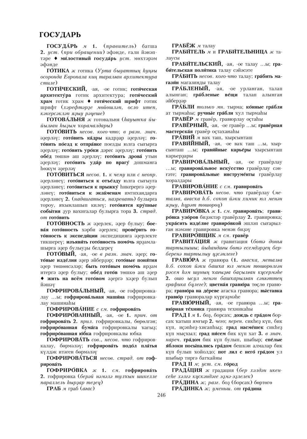 Урыҫса-башҡортса һүҙлек, З. Ғ. Ураҡсин редакцияһында. I том