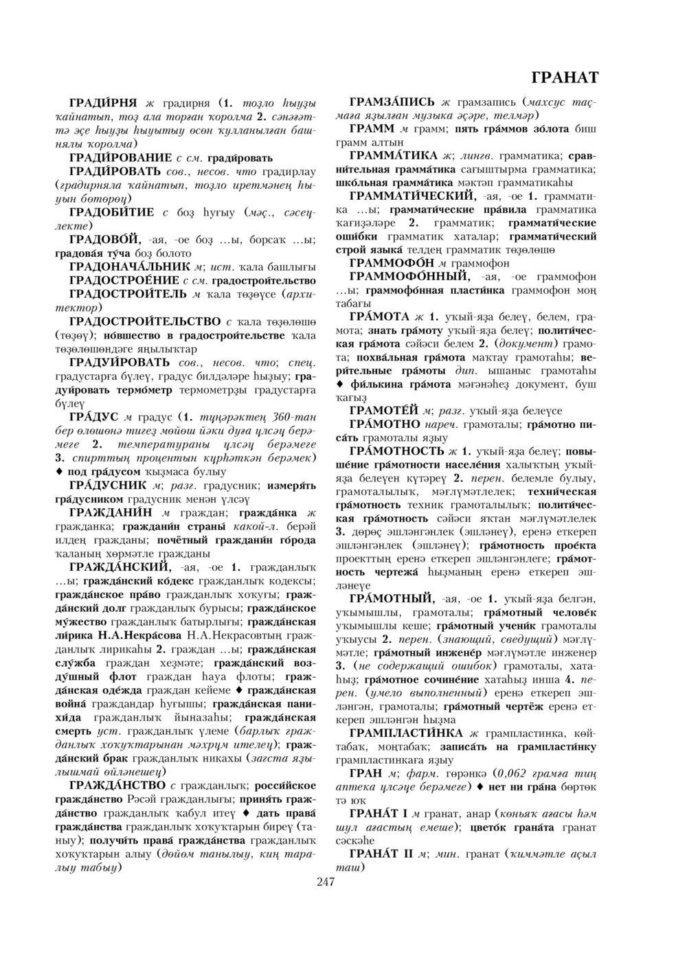Урыҫса-башҡортса һүҙлек, З. Ғ. Ураҡсин редакцияһында. I том