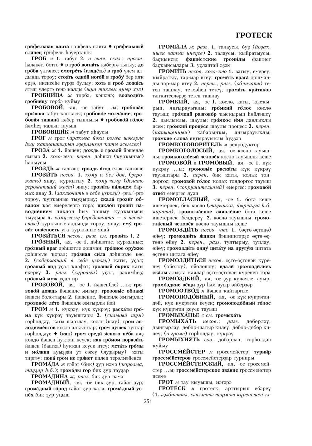 Урыҫса-башҡортса һүҙлек, З. Ғ. Ураҡсин редакцияһында. I том