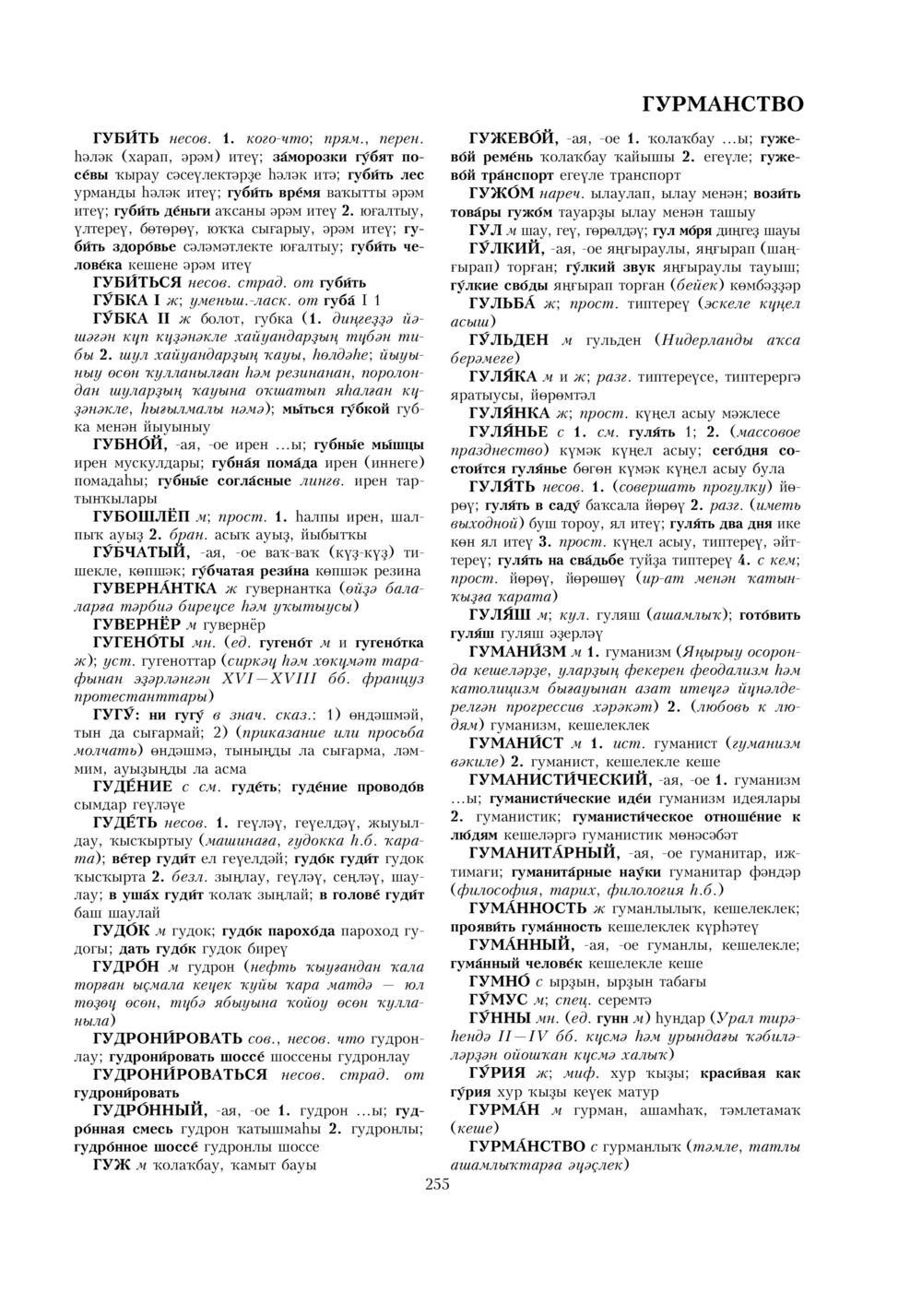 Урыҫса-башҡортса һүҙлек, З. Ғ. Ураҡсин редакцияһында. I том
