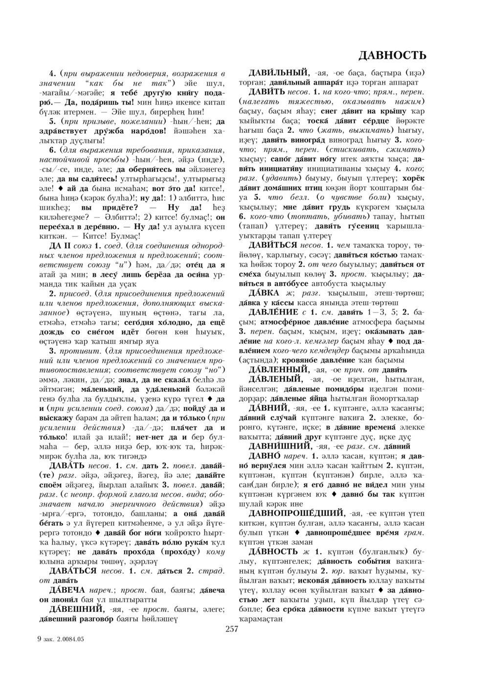 Урыҫса-башҡортса һүҙлек, З. Ғ. Ураҡсин редакцияһында. I том