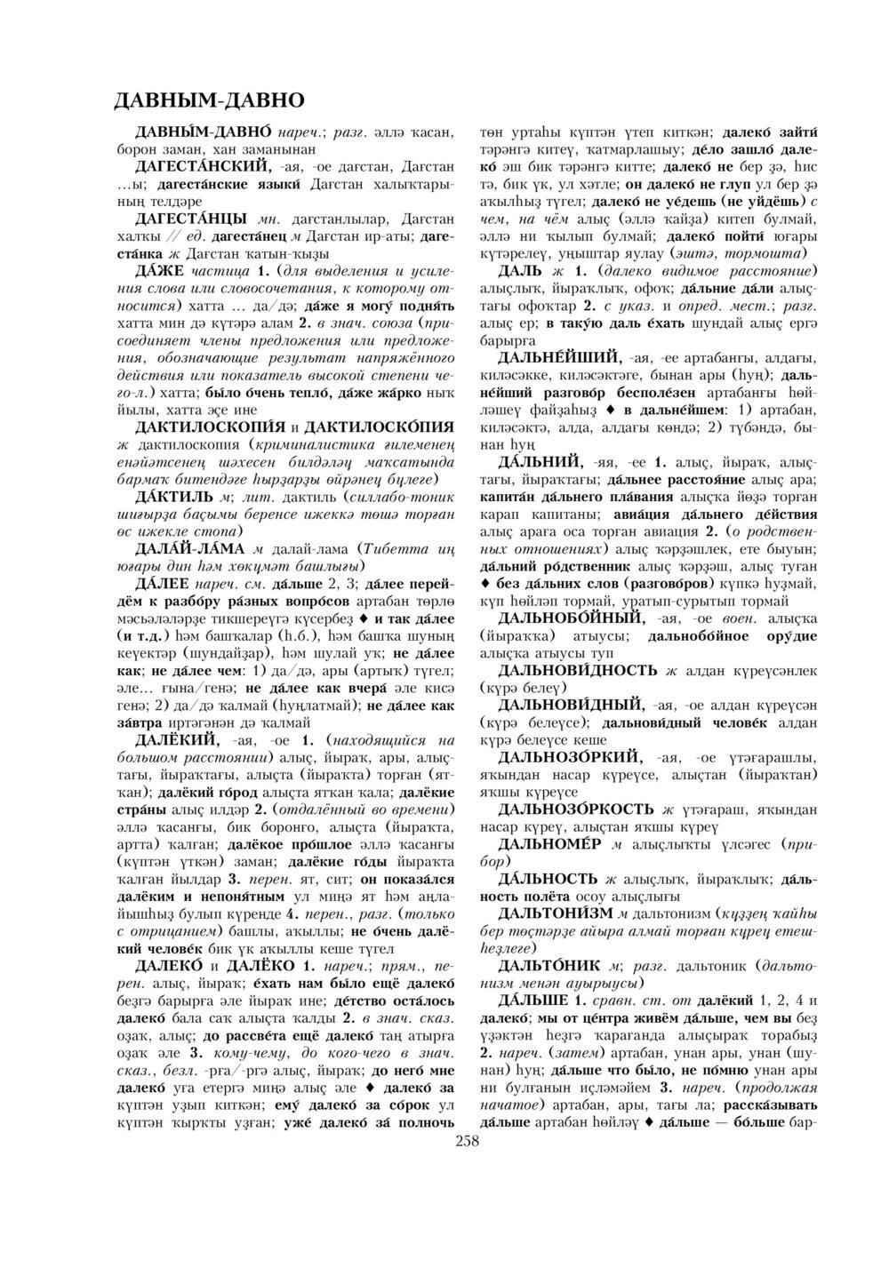 Урыҫса-башҡортса һүҙлек, З. Ғ. Ураҡсин редакцияһында. I том