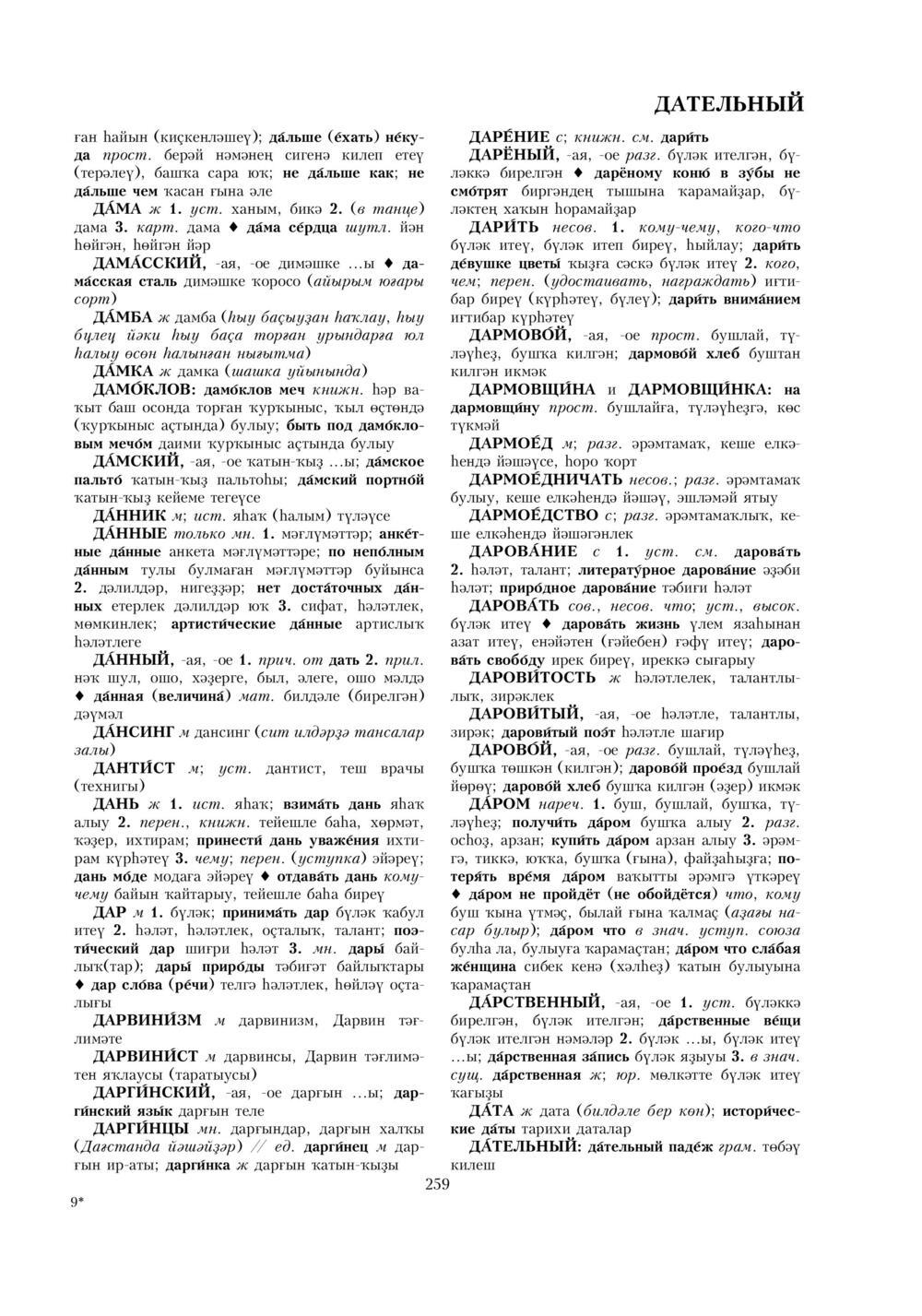 Урыҫса-башҡортса һүҙлек, З. Ғ. Ураҡсин редакцияһында. I том