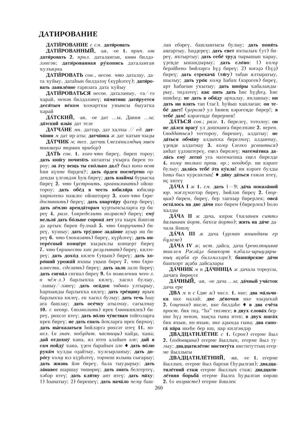 Урыҫса-башҡортса һүҙлек, З. Ғ. Ураҡсин редакцияһында. I том
