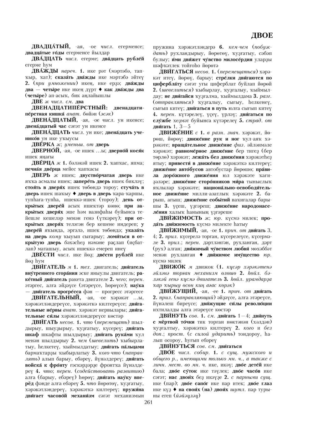Урыҫса-башҡортса һүҙлек, З. Ғ. Ураҡсин редакцияһында. I том