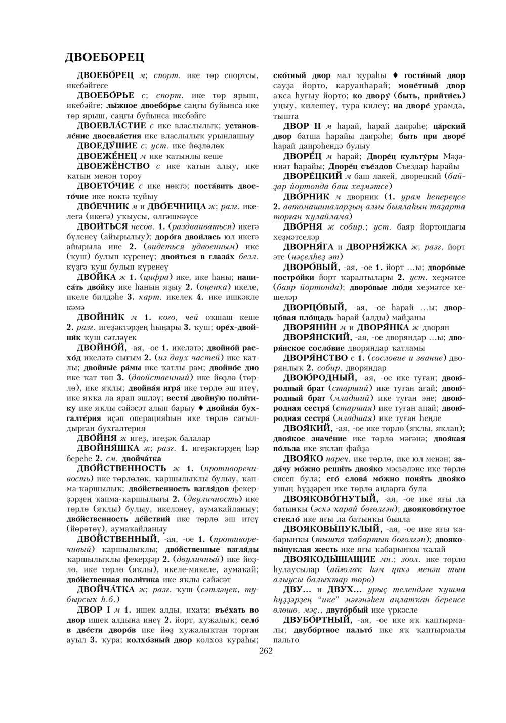 Урыҫса-башҡортса һүҙлек, З. Ғ. Ураҡсин редакцияһында. I том