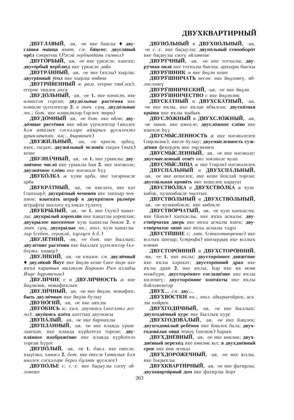 Урыҫса-башҡортса һүҙлек, З. Ғ. Ураҡсин редакцияһында. I том