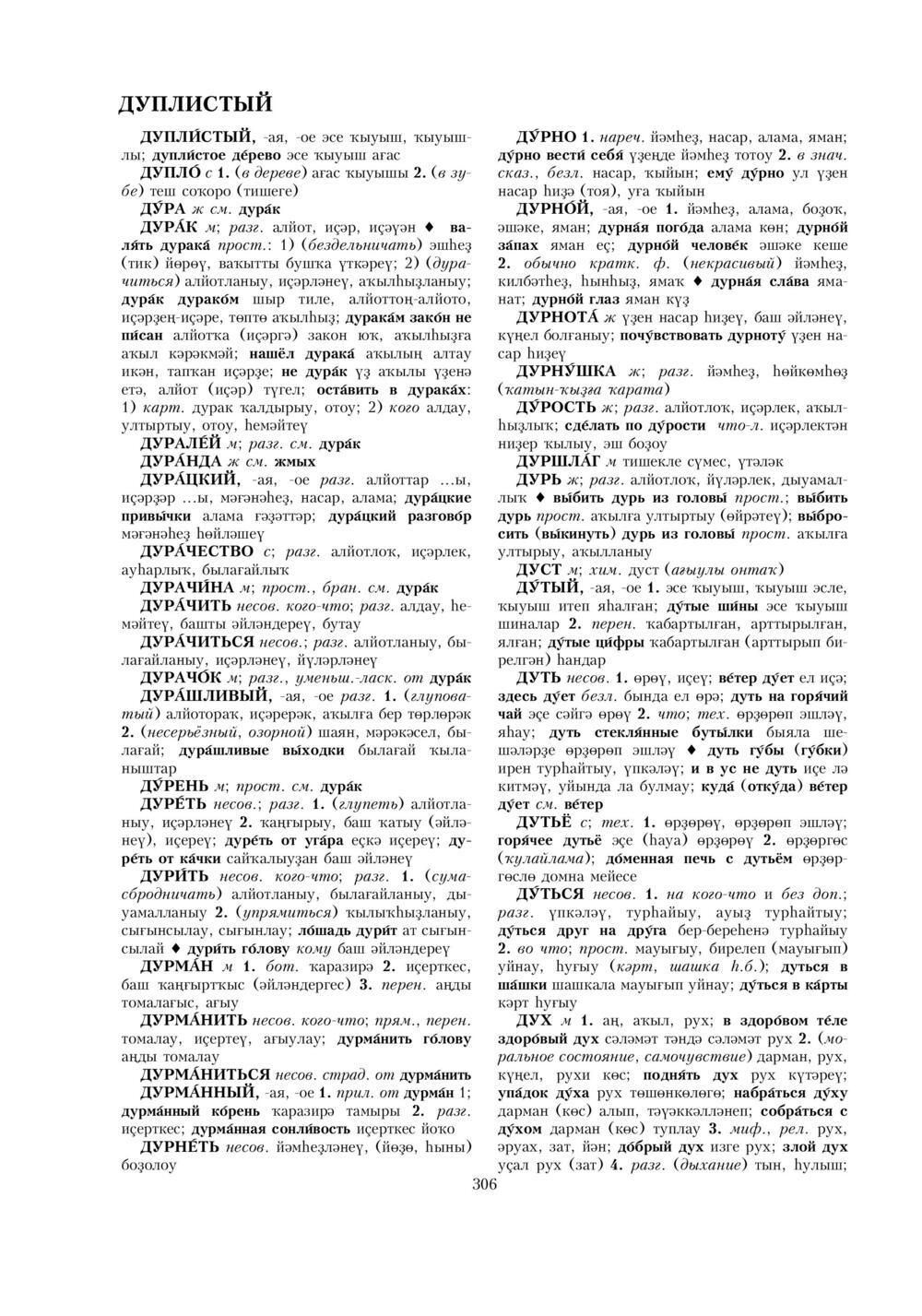 Урыҫса-башҡортса һүҙлек, З. Ғ. Ураҡсин редакцияһында. I том