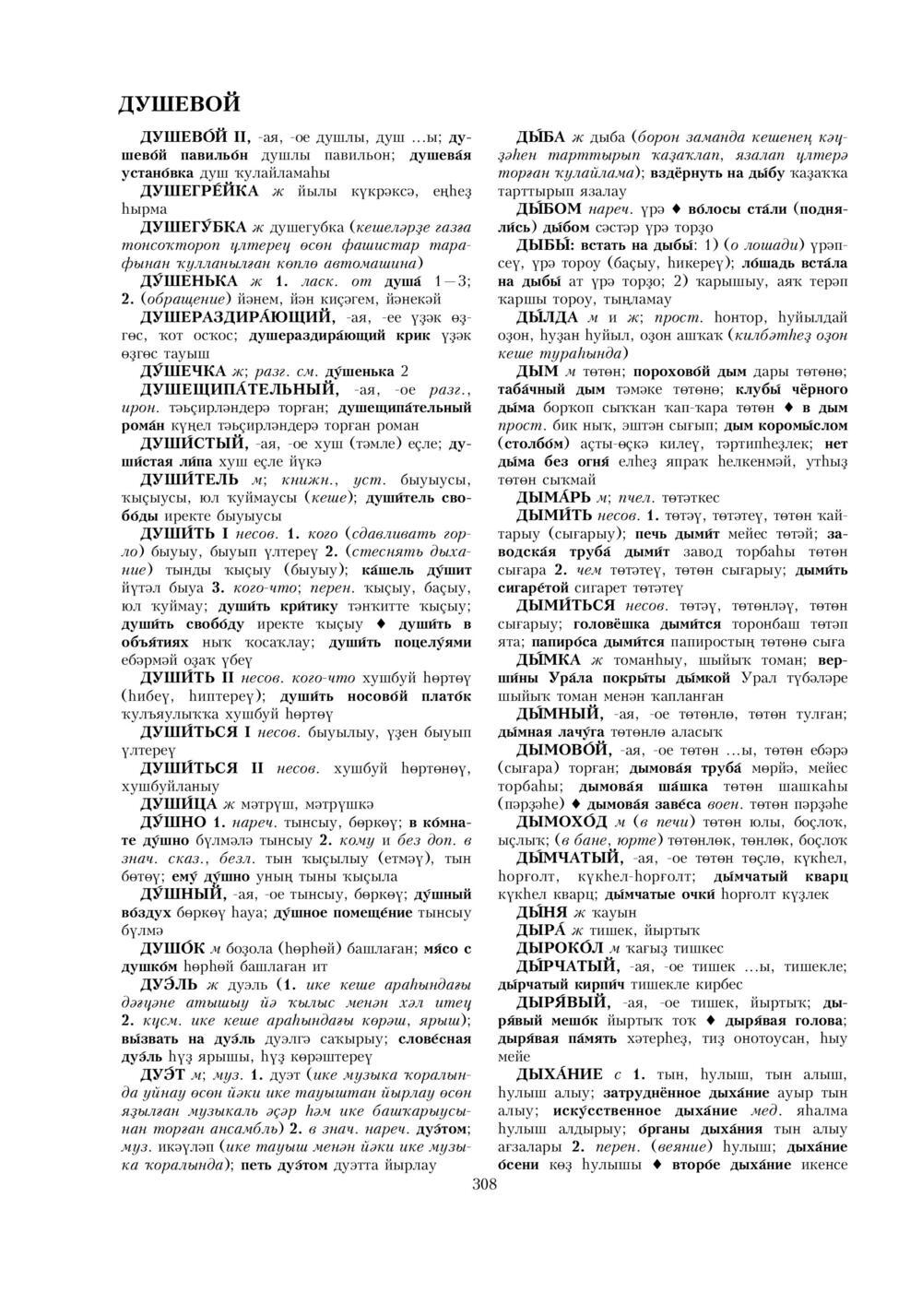 Урыҫса-башҡортса һүҙлек, З. Ғ. Ураҡсин редакцияһында. I том