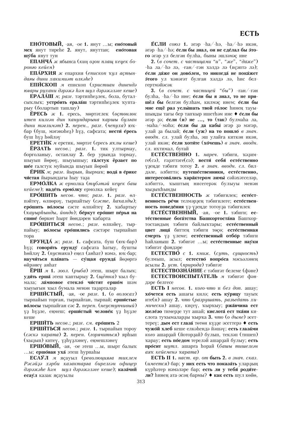 Урыҫса-башҡортса һүҙлек, З. Ғ. Ураҡсин редакцияһында. I том