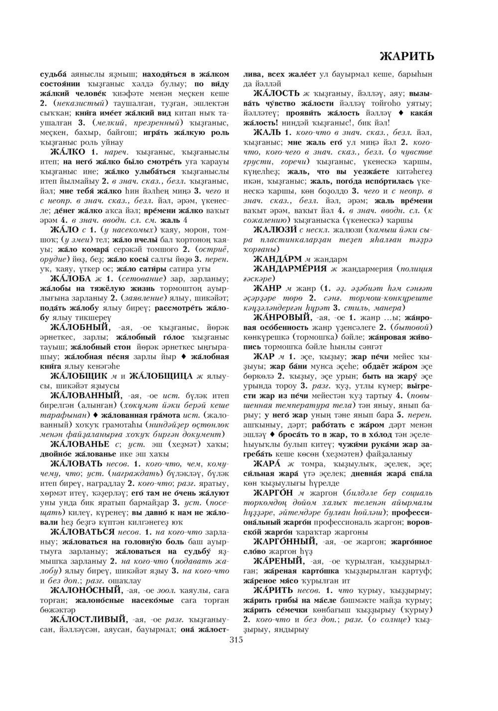 Урыҫса-башҡортса һүҙлек, З. Ғ. Ураҡсин редакцияһында. I том
