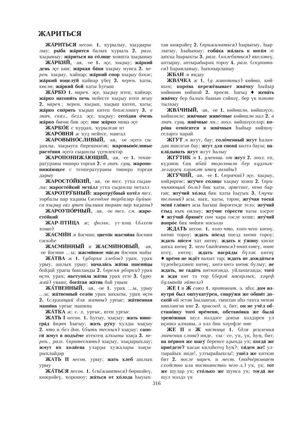 Урыҫса-башҡортса һүҙлек, З. Ғ. Ураҡсин редакцияһында. I том