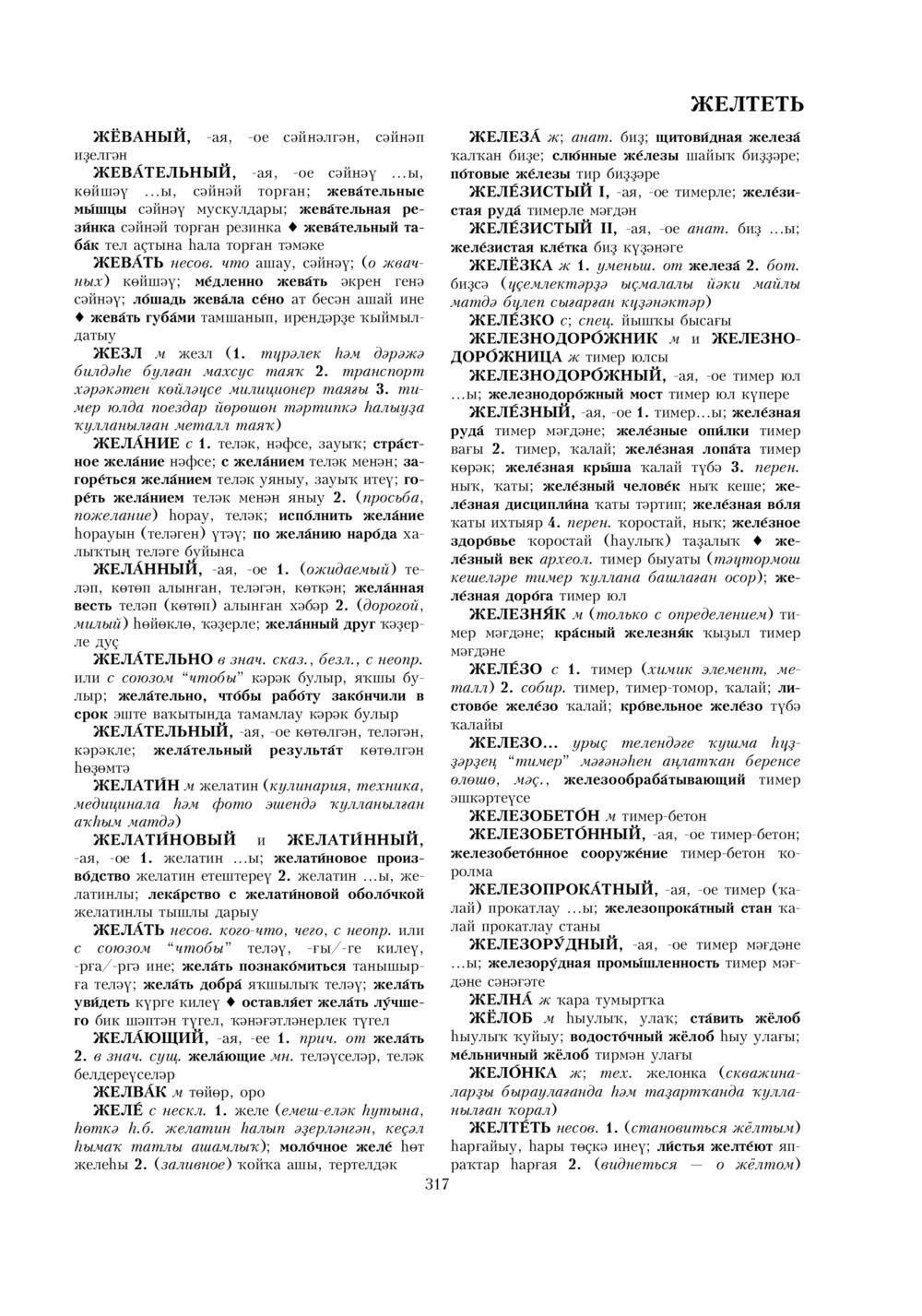Урыҫса-башҡортса һүҙлек, З. Ғ. Ураҡсин редакцияһында. I том