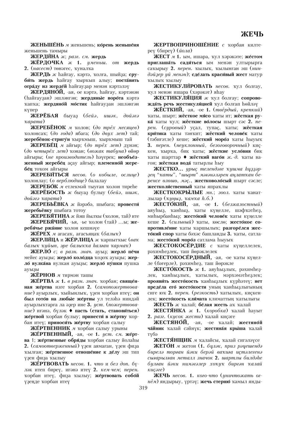 Урыҫса-башҡортса һүҙлек, З. Ғ. Ураҡсин редакцияһында. I том