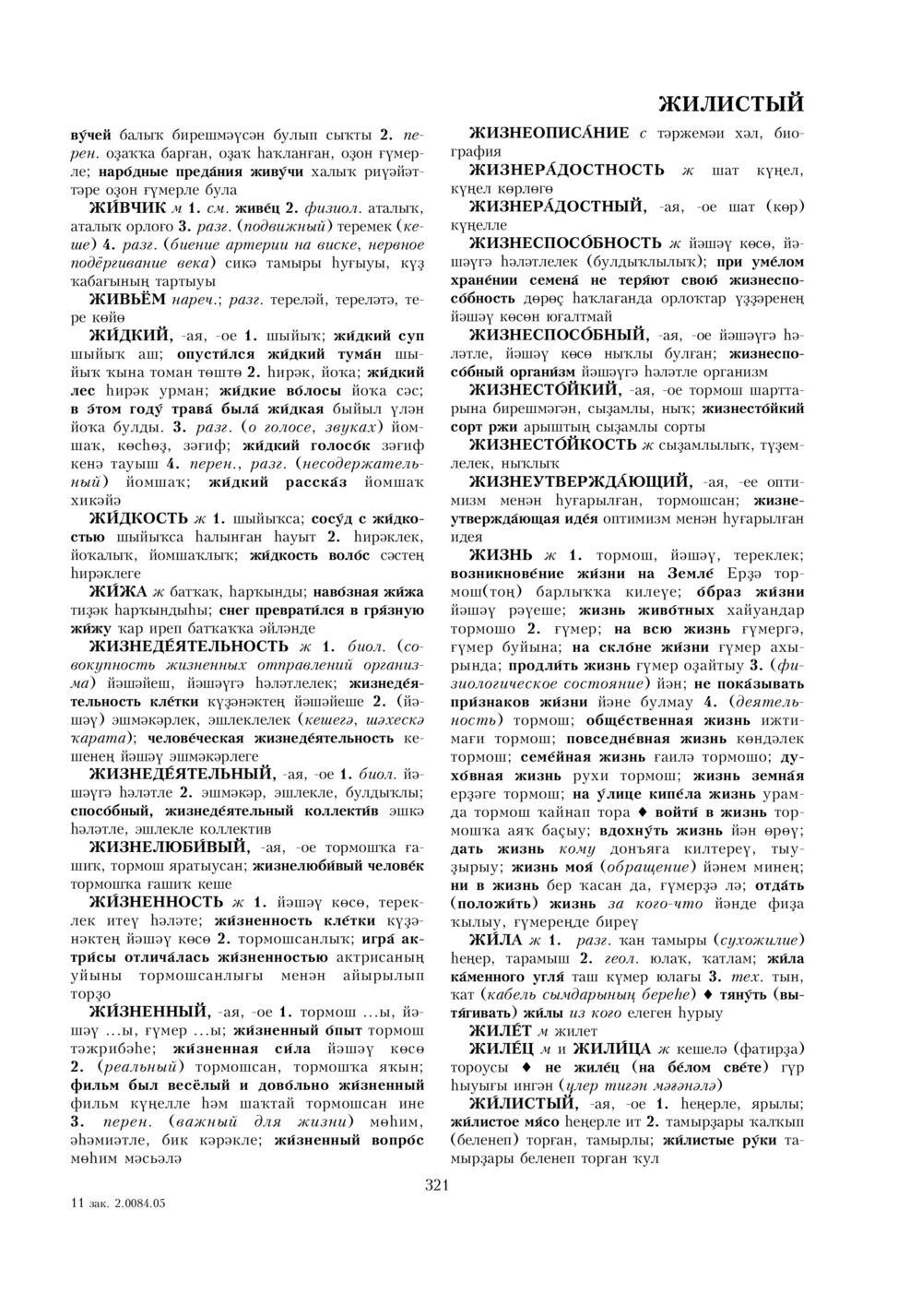 Урыҫса-башҡортса һүҙлек, З. Ғ. Ураҡсин редакцияһында. I том
