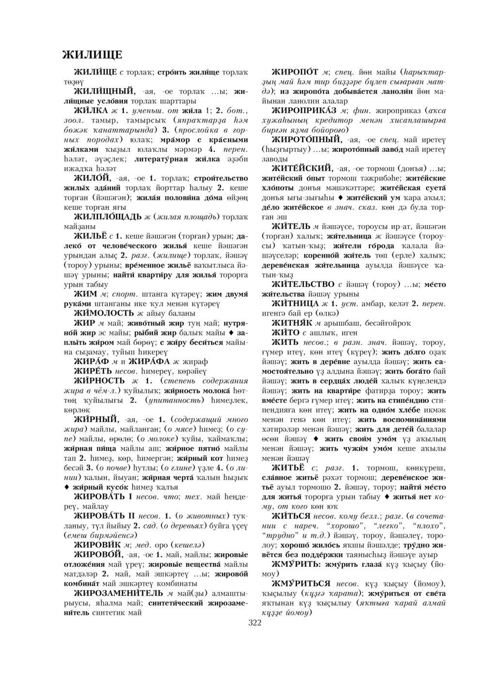 Урыҫса-башҡортса һүҙлек, З. Ғ. Ураҡсин редакцияһында. I том