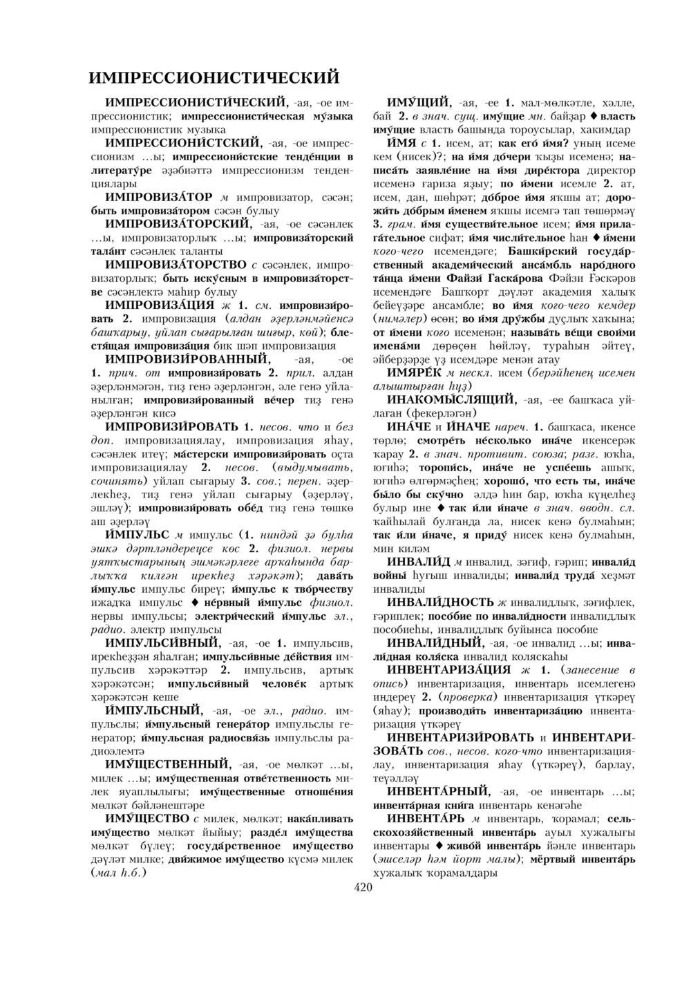 Урыҫса-башҡортса һүҙлек, З. Ғ. Ураҡсин редакцияһында. I том