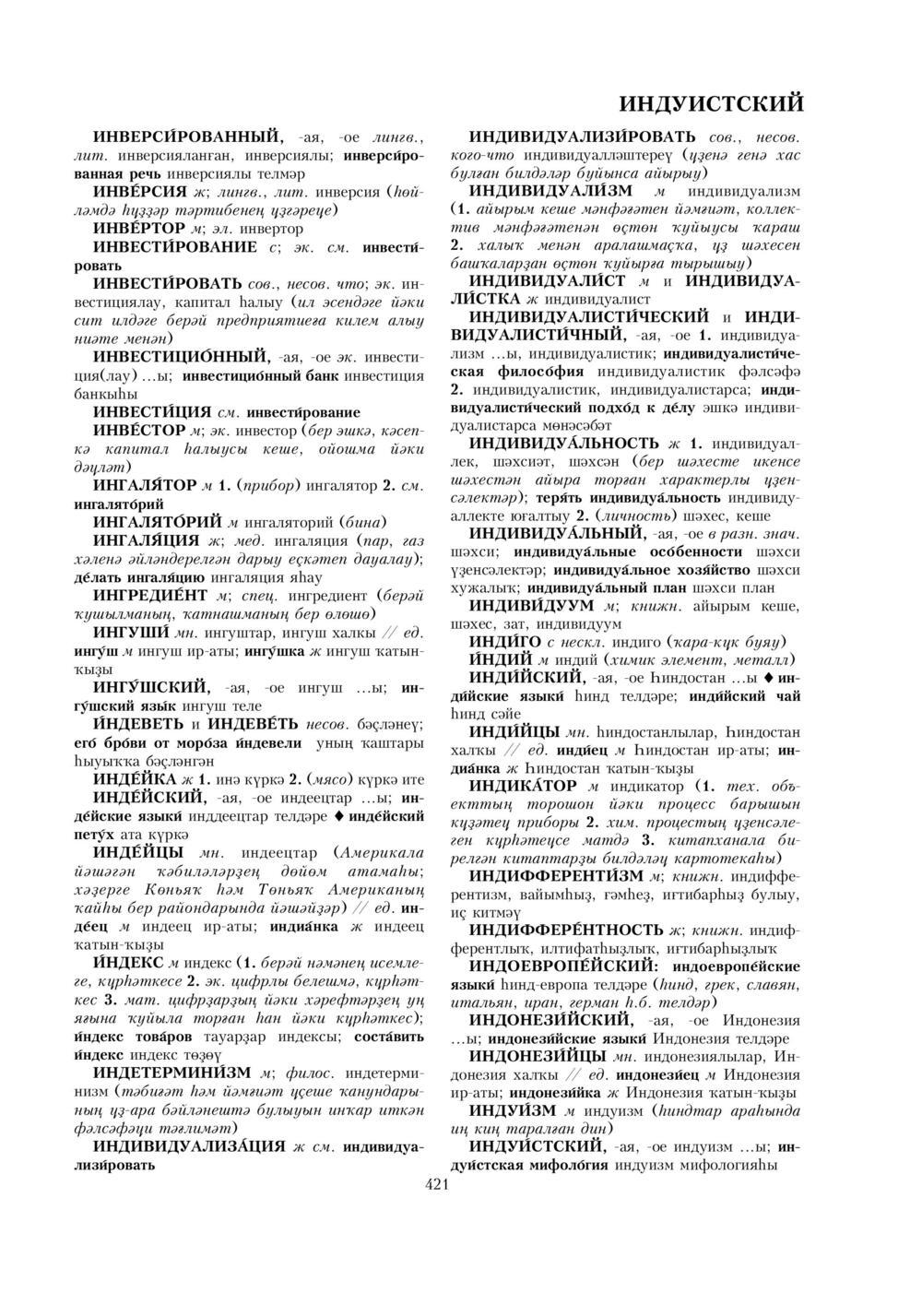 Урыҫса-башҡортса һүҙлек, З. Ғ. Ураҡсин редакцияһында. I том