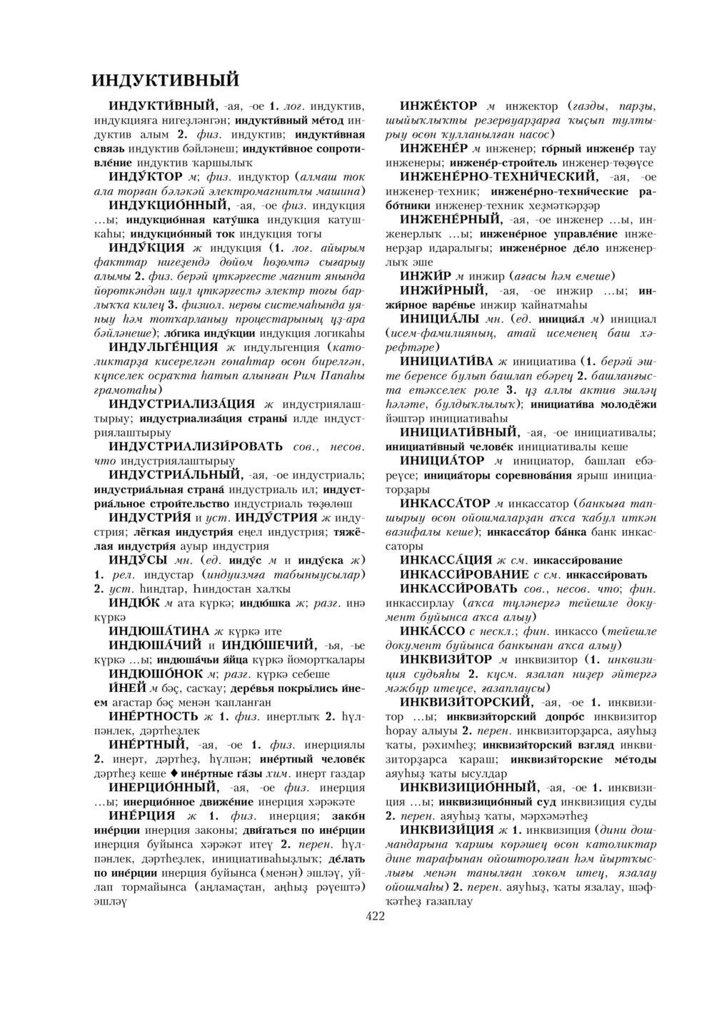 Урыҫса-башҡортса һүҙлек, З. Ғ. Ураҡсин редакцияһында. I том