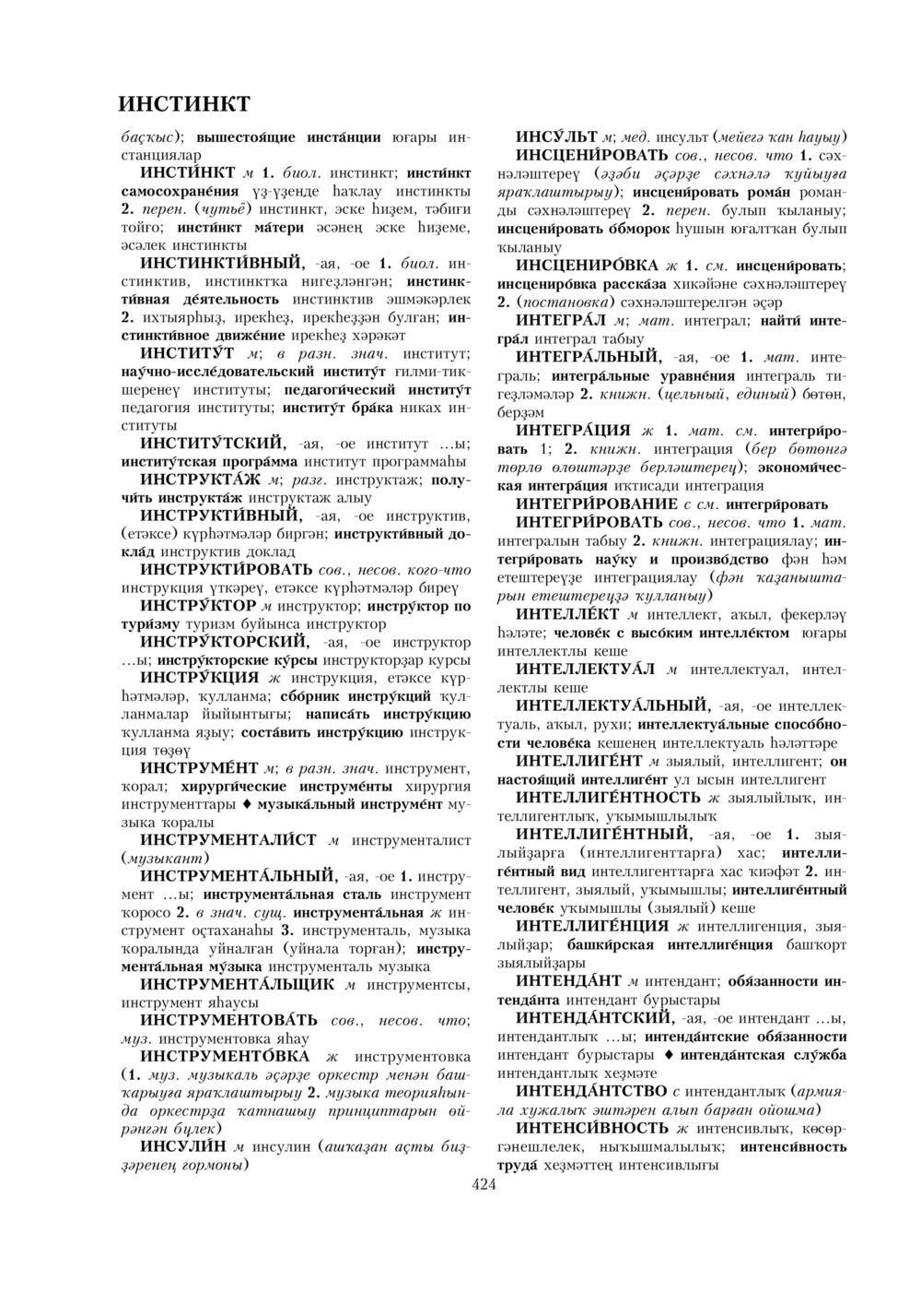 Урыҫса-башҡортса һүҙлек, З. Ғ. Ураҡсин редакцияһында. I том